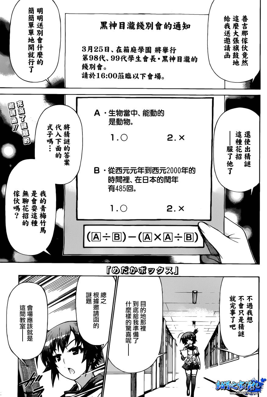 最强会长黑神第187话图