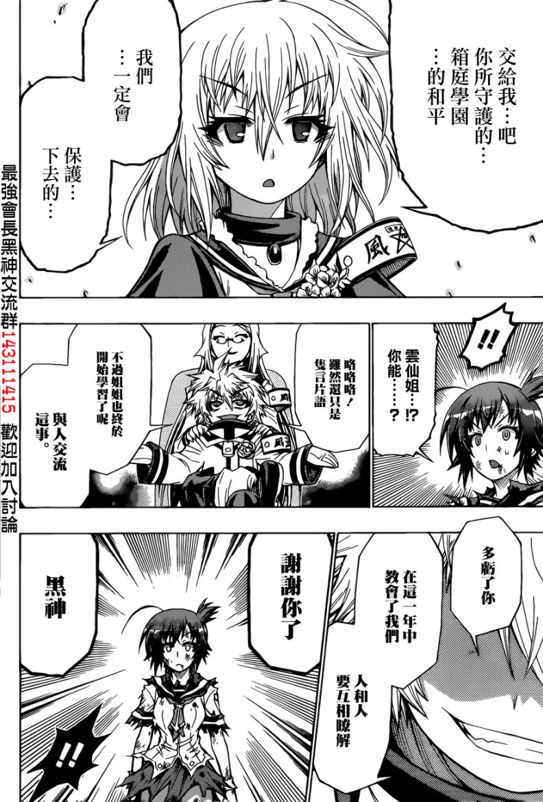 最强会长黑神第189话图