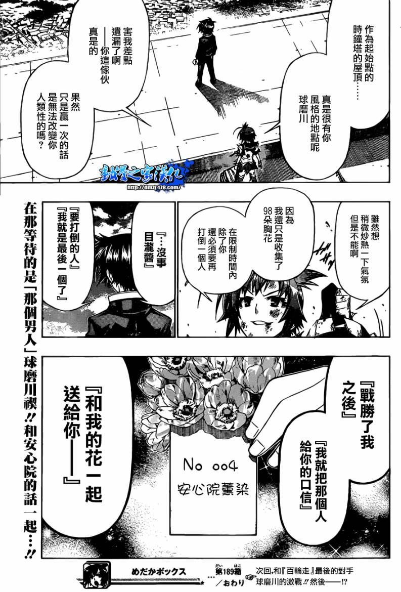 最强会长黑神第189话图