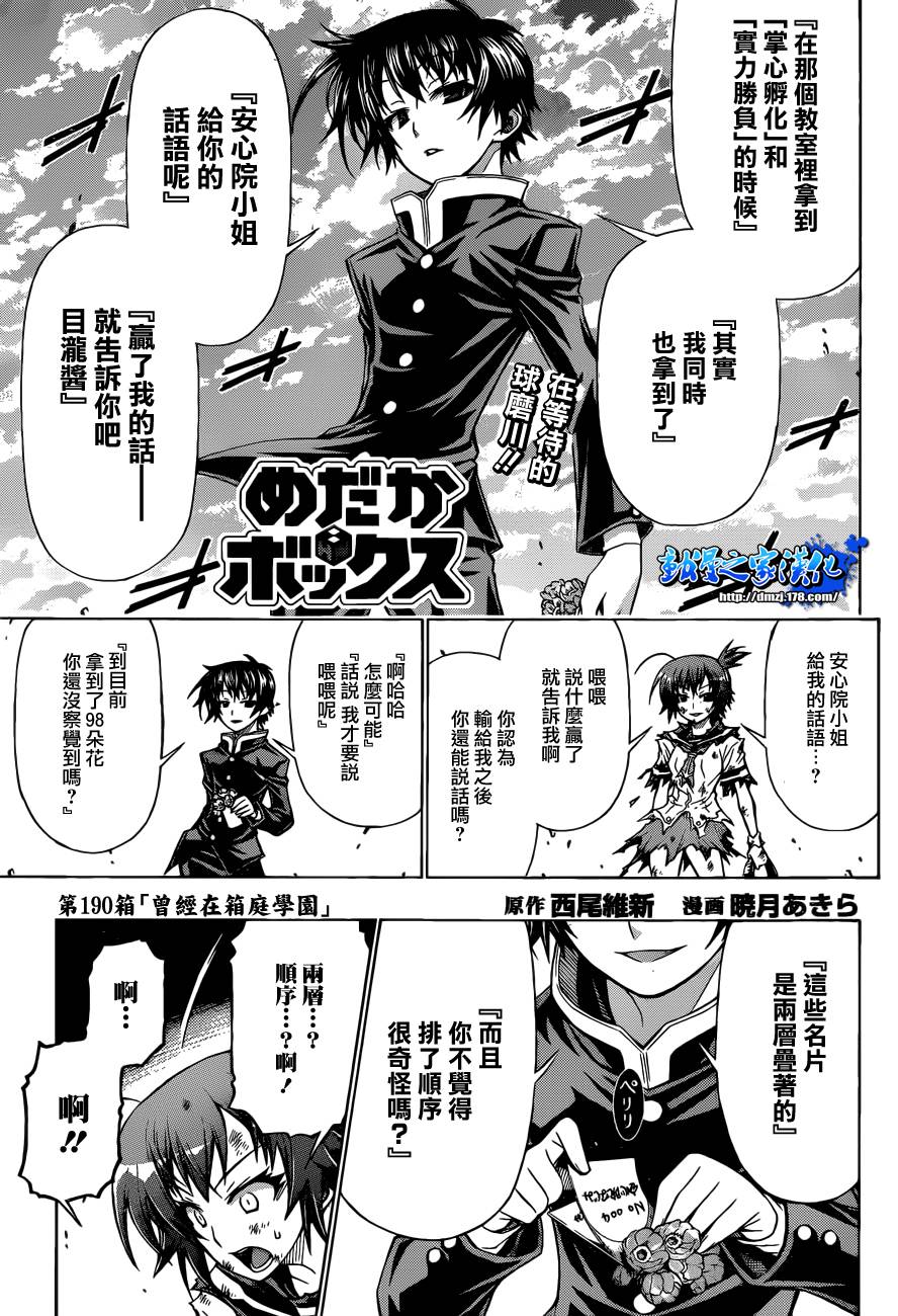 最强会长黑神第190话图