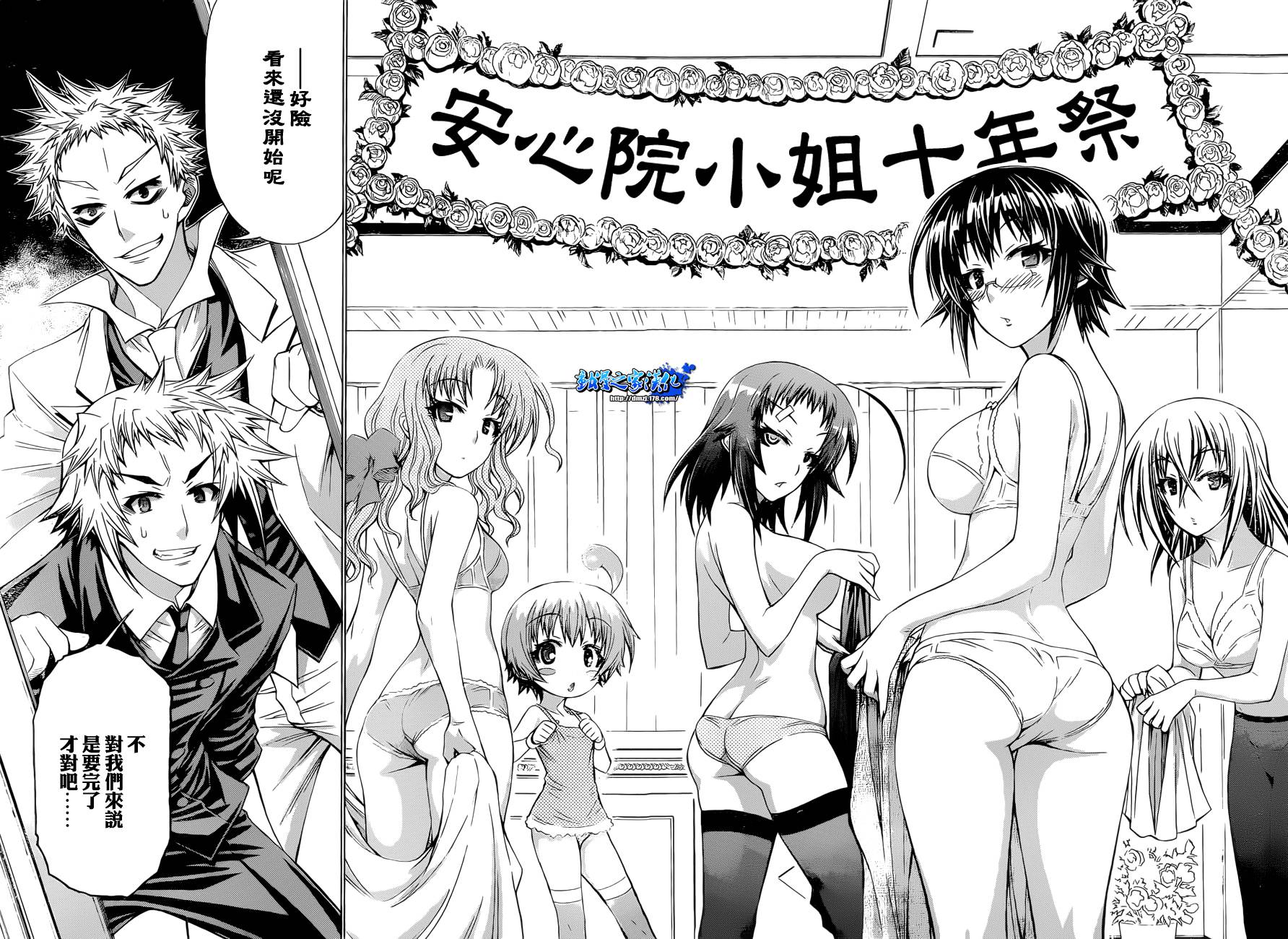 最强会长黑神第191话图