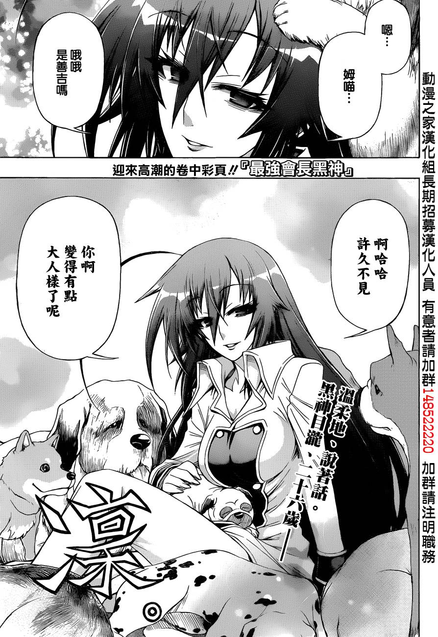 最强会长黑神第192话图