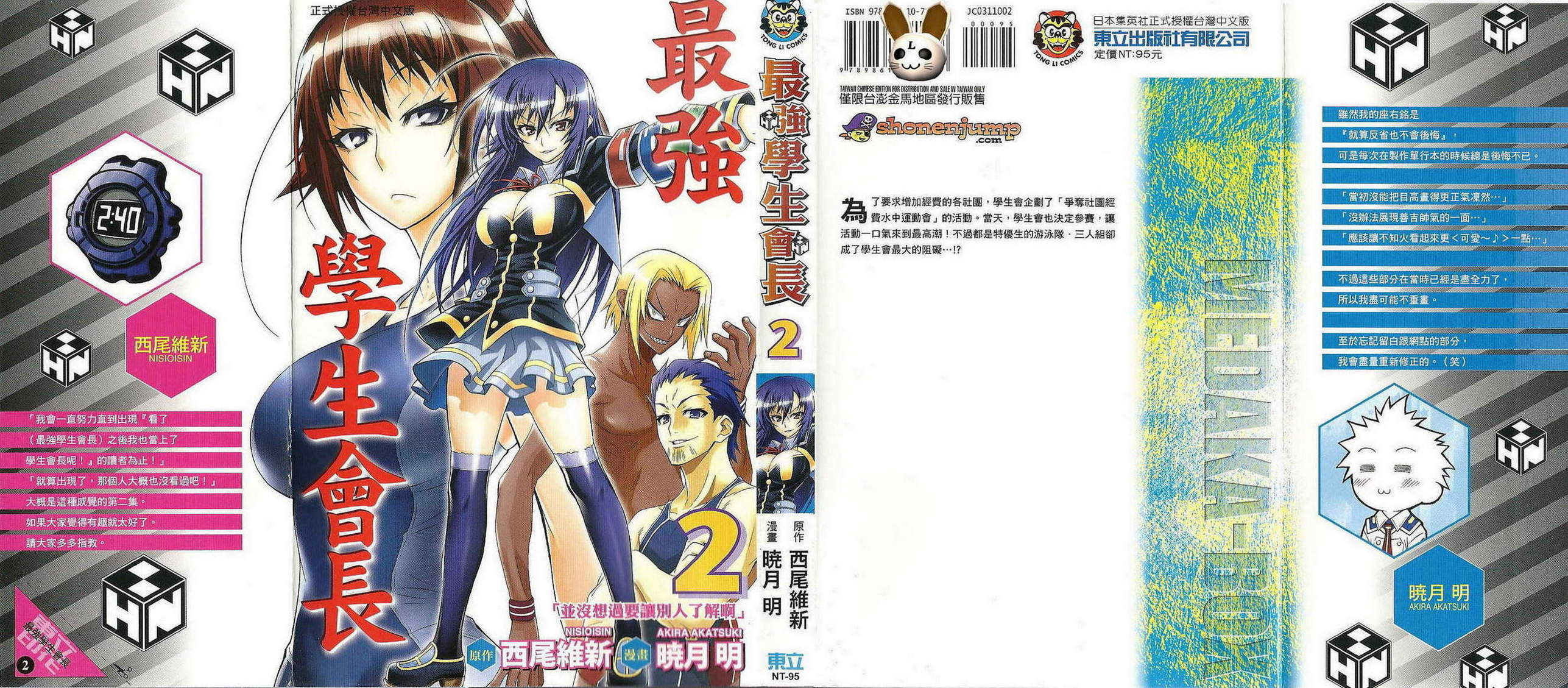 最强会长黑神第2卷图