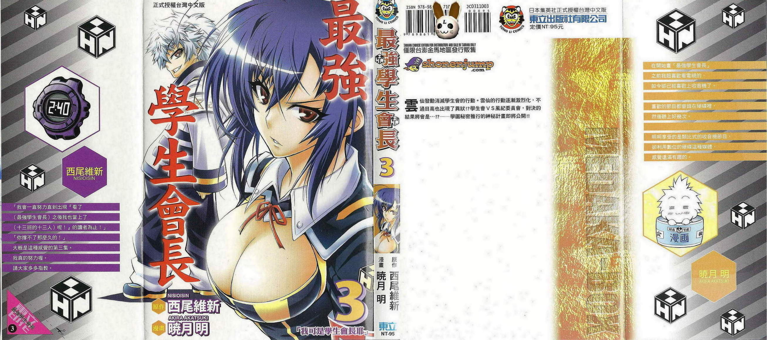 最强会长黑神第3卷图