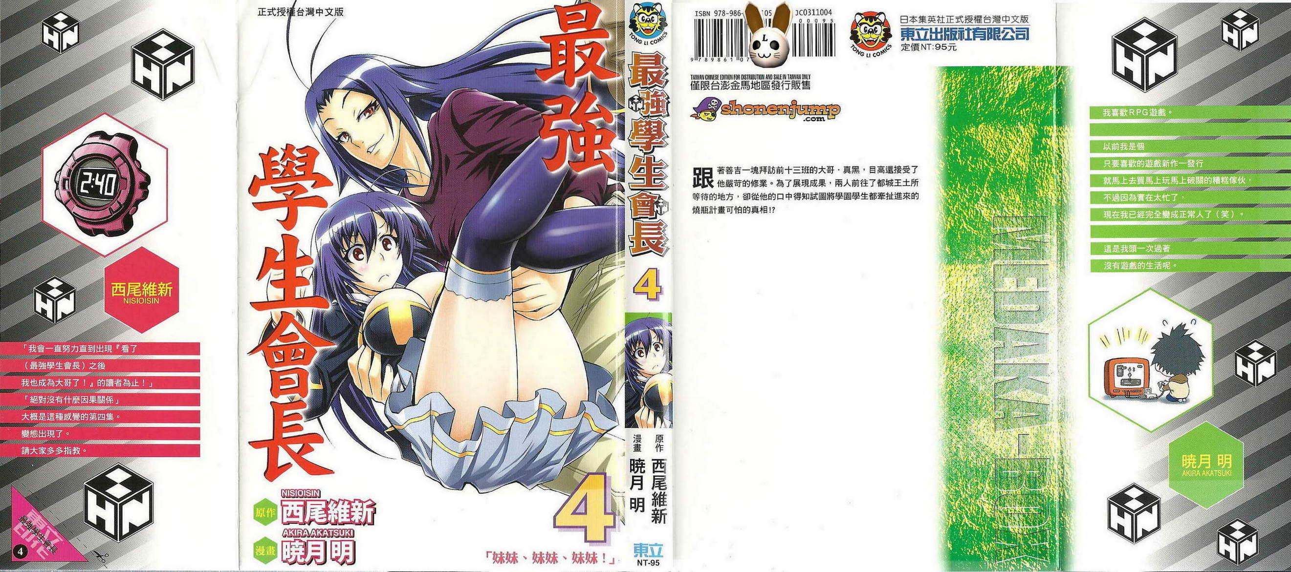 最强会长黑神第4卷图