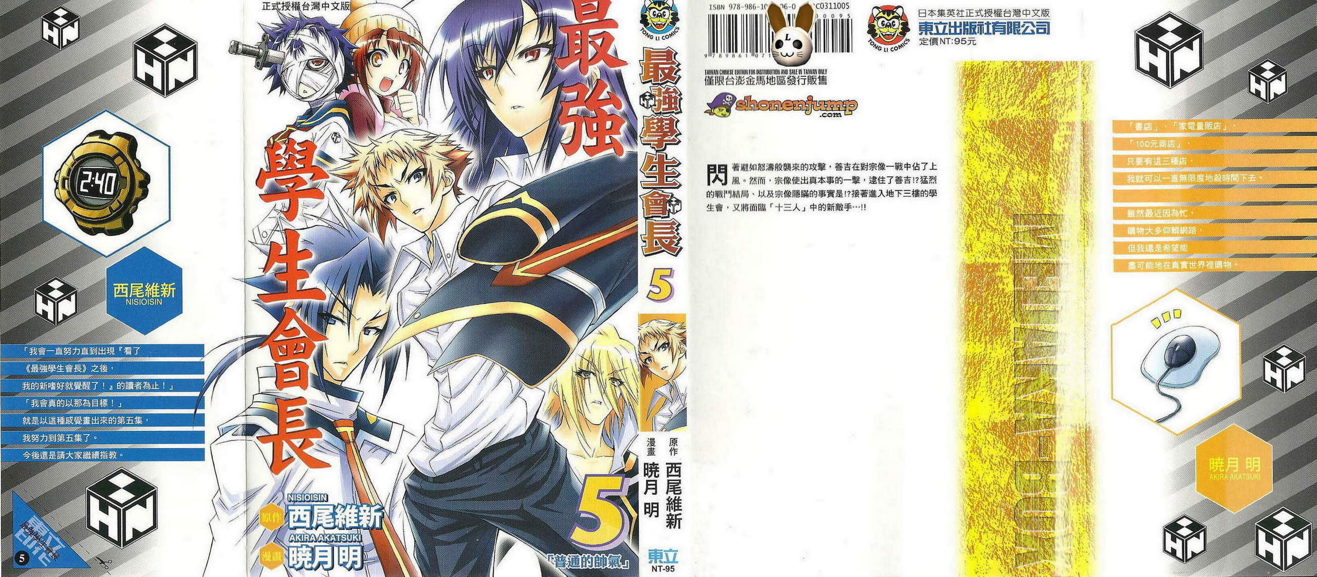 最强会长黑神第5卷图