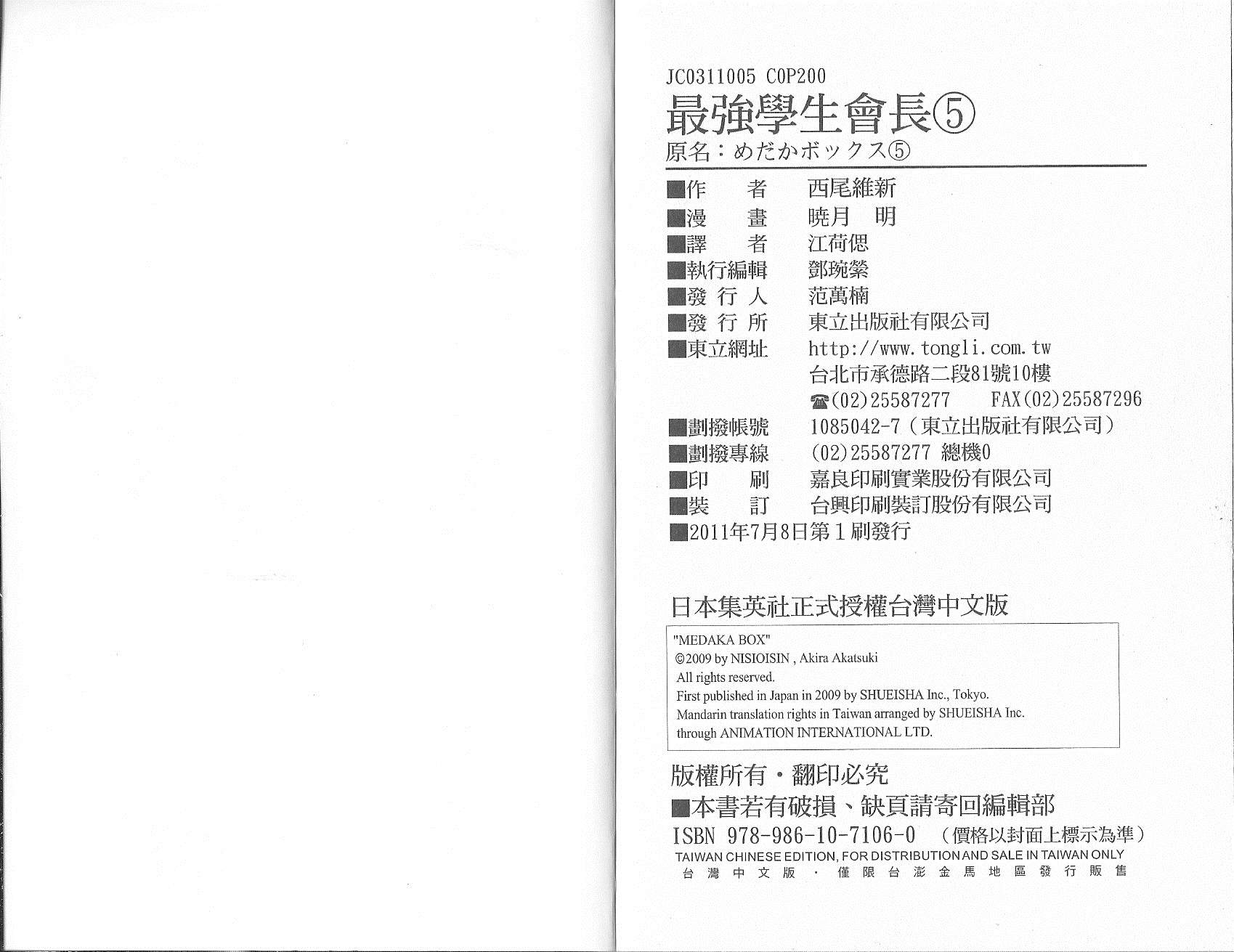 最强会长黑神第5卷图