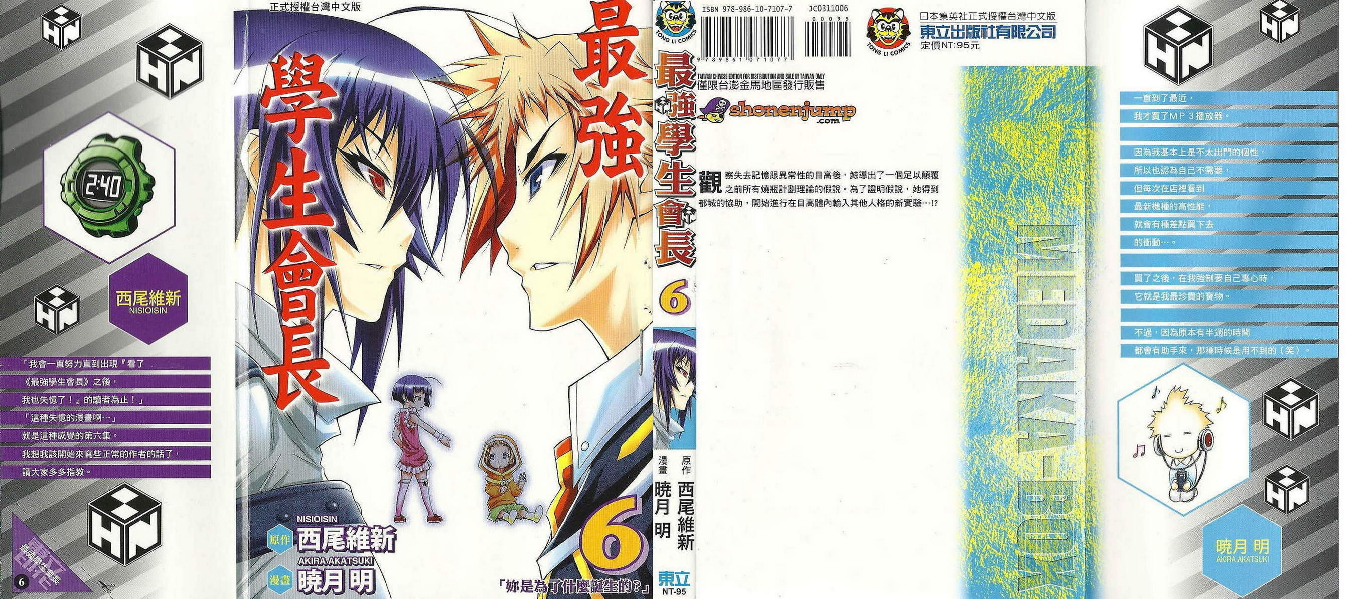 最强会长黑神第6卷图