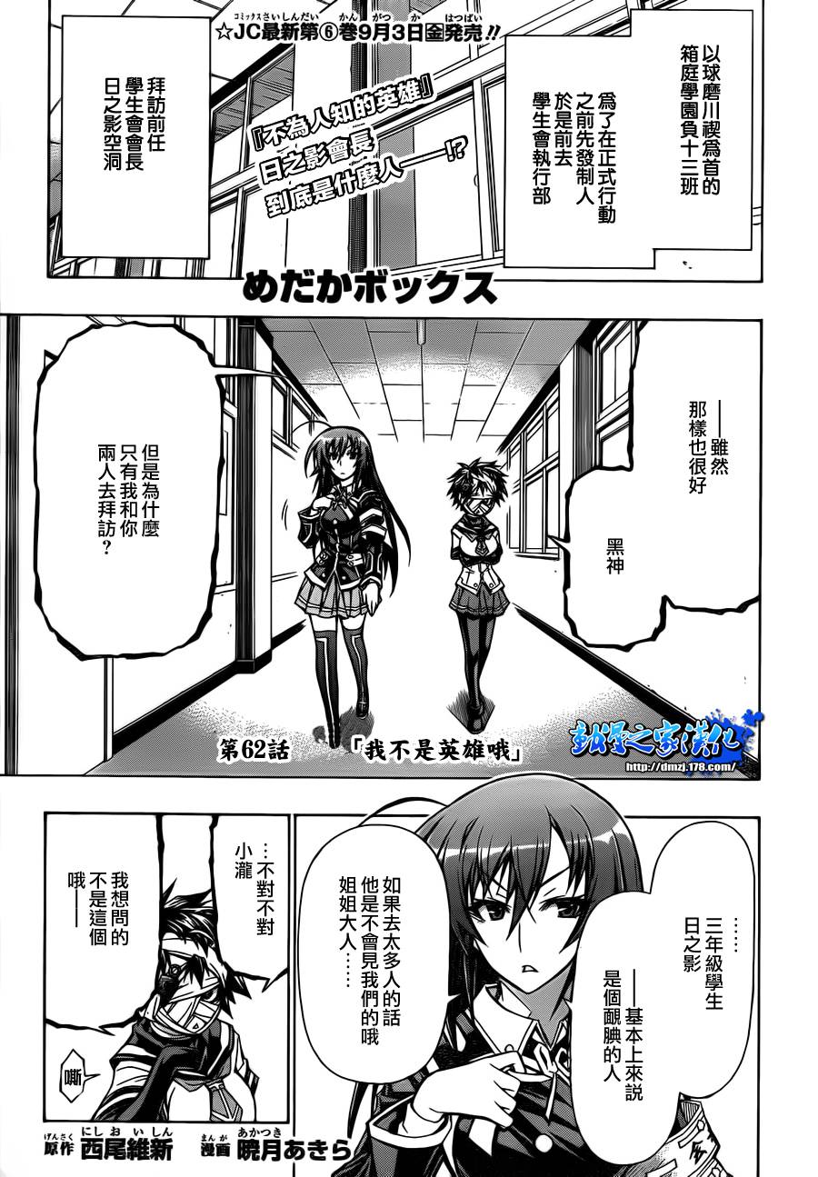 最强会长黑神第62话图