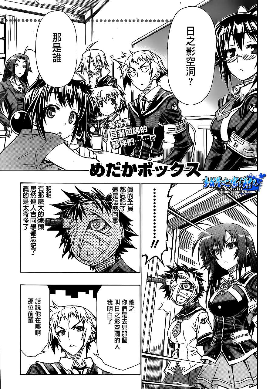 最强会长黑神第64话图