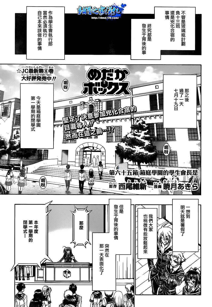 最强会长黑神第65话图