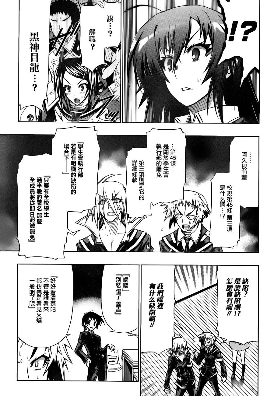 最强会长黑神第65话图