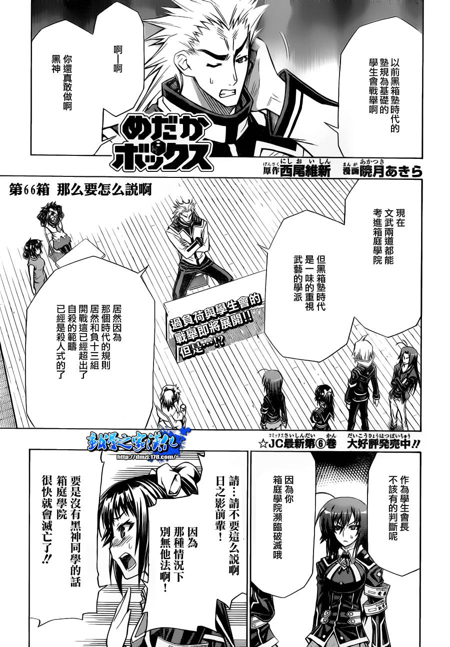 最强会长黑神第66话图