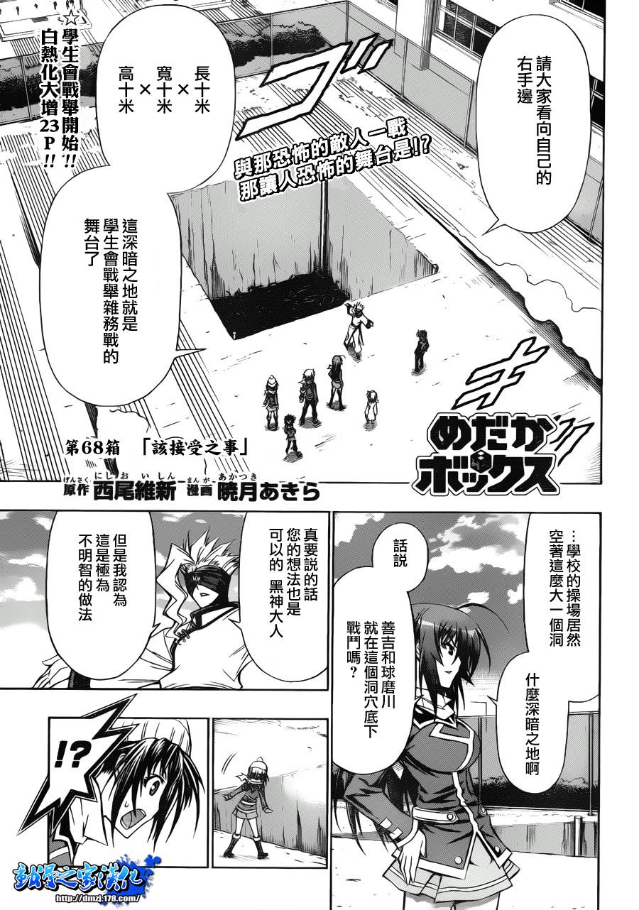 最强会长黑神第68话图