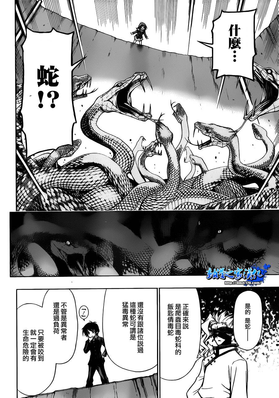 最强会长黑神第68话图