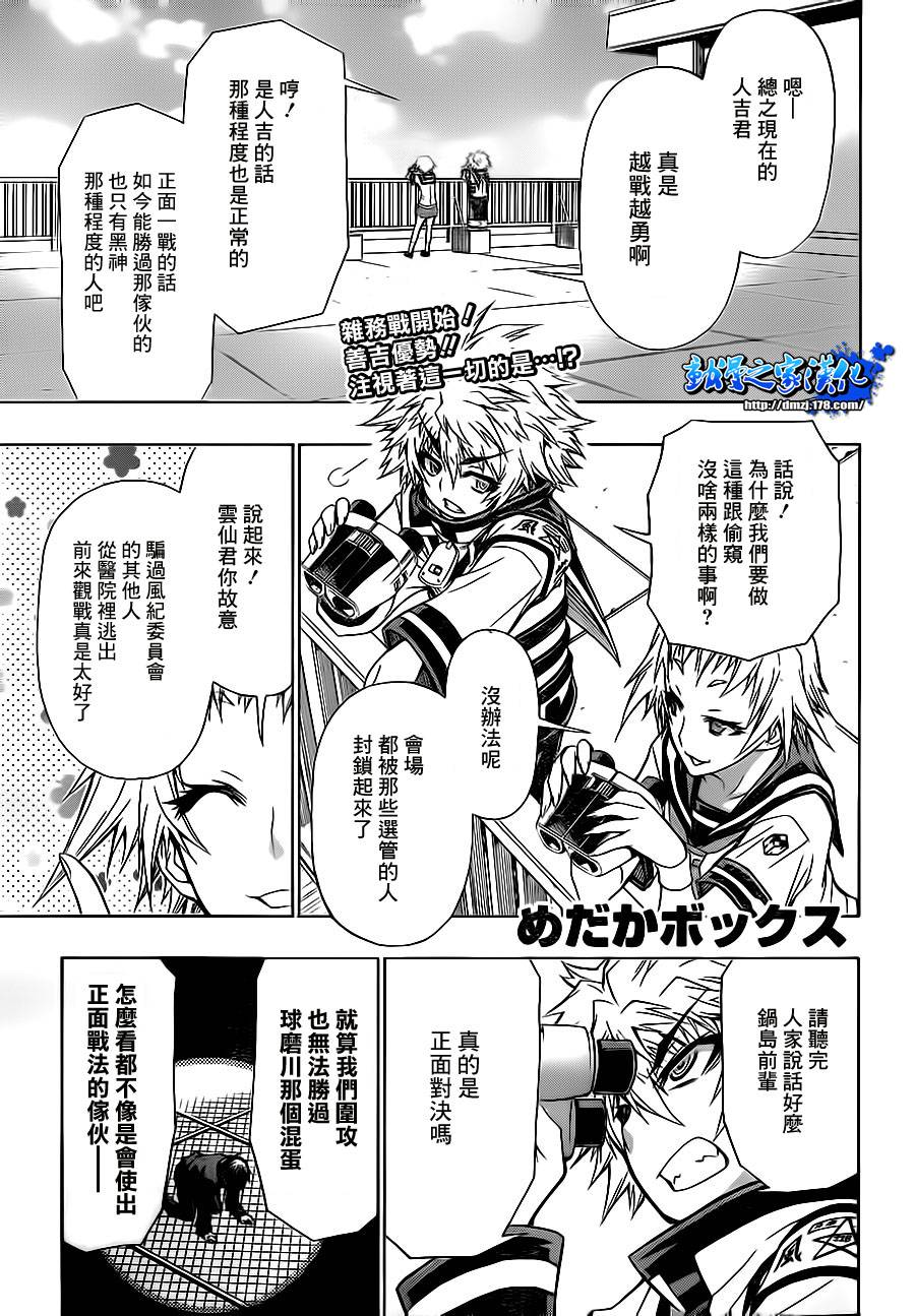 最强会长黑神第69话图