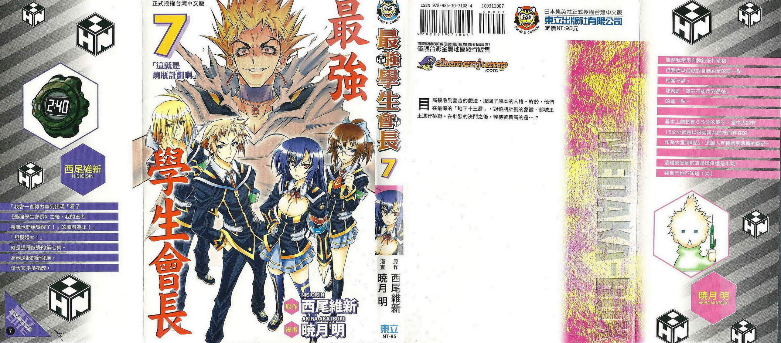 最强会长黑神第7卷图