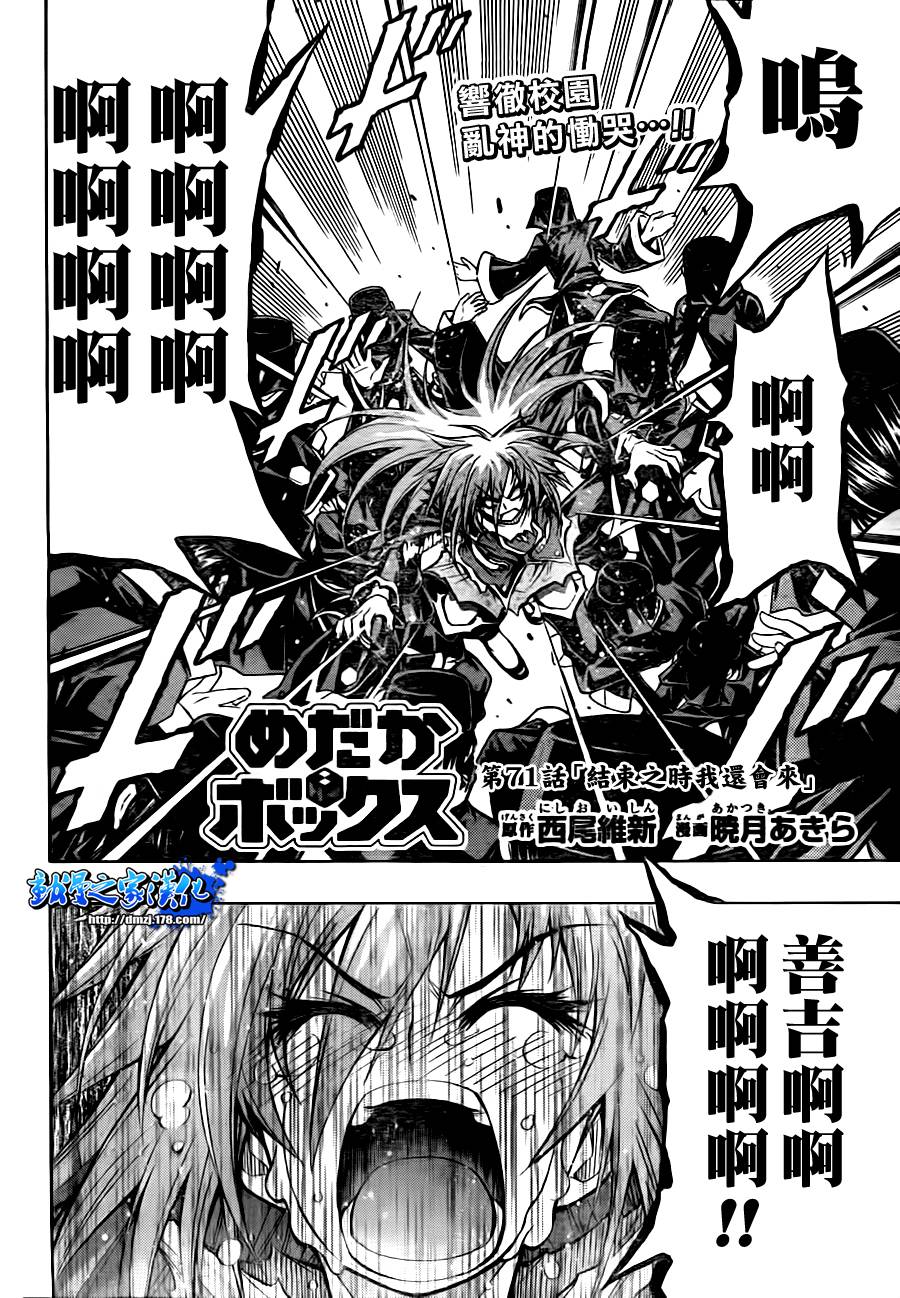 最强会长黑神第71话图