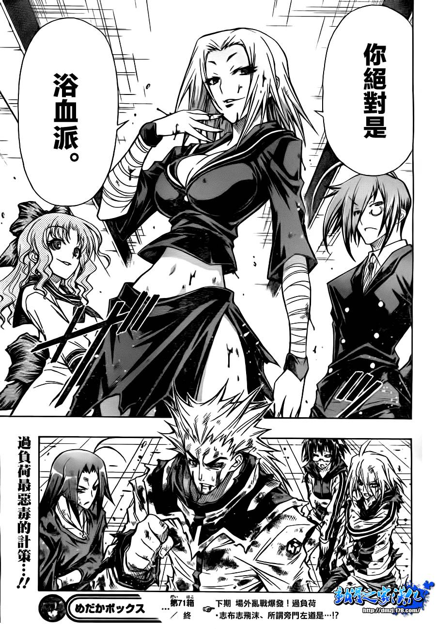最强会长黑神第71话图