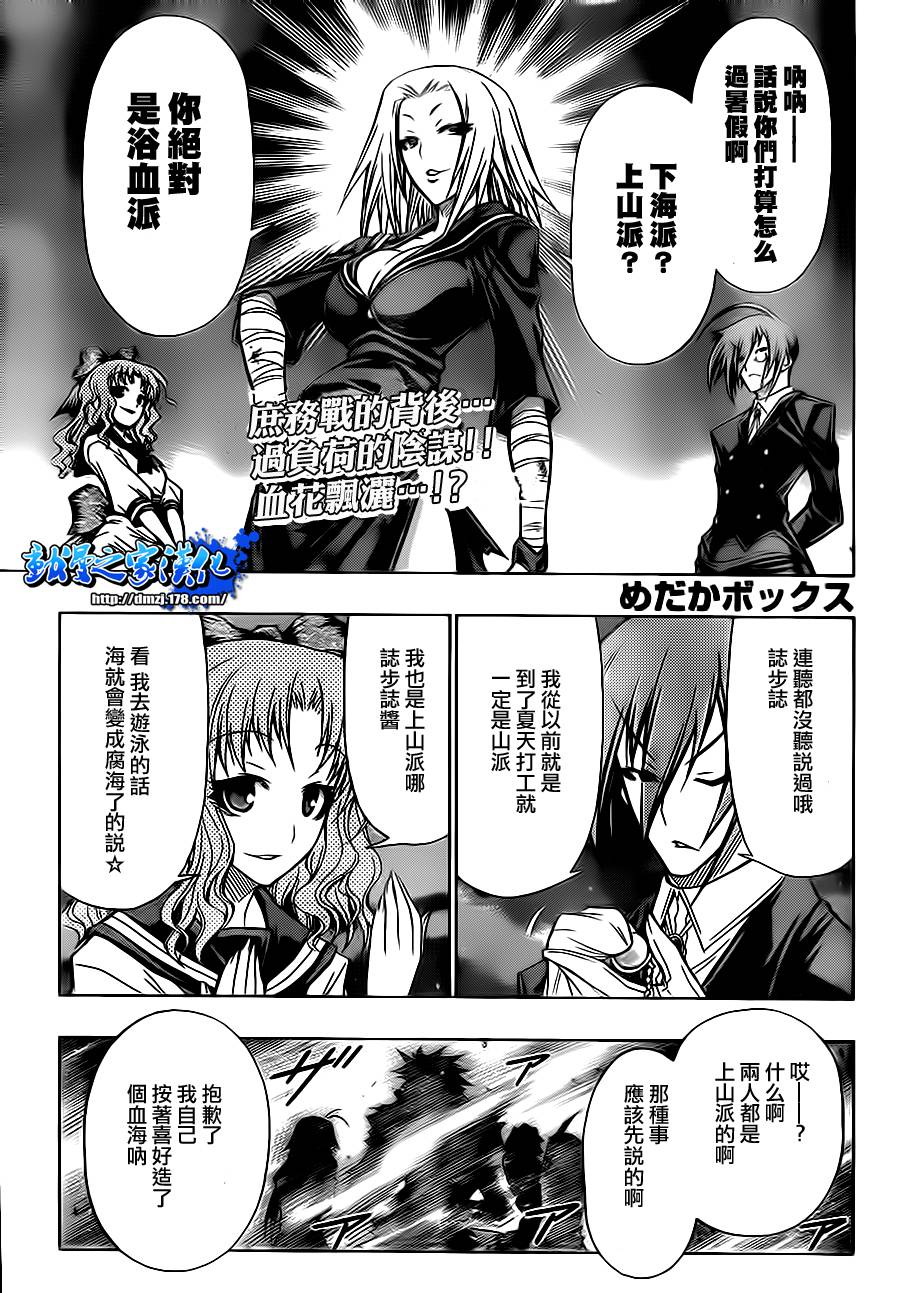 最强会长黑神第72话图