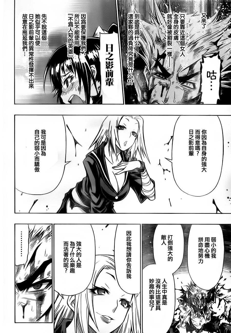 最强会长黑神第72话图