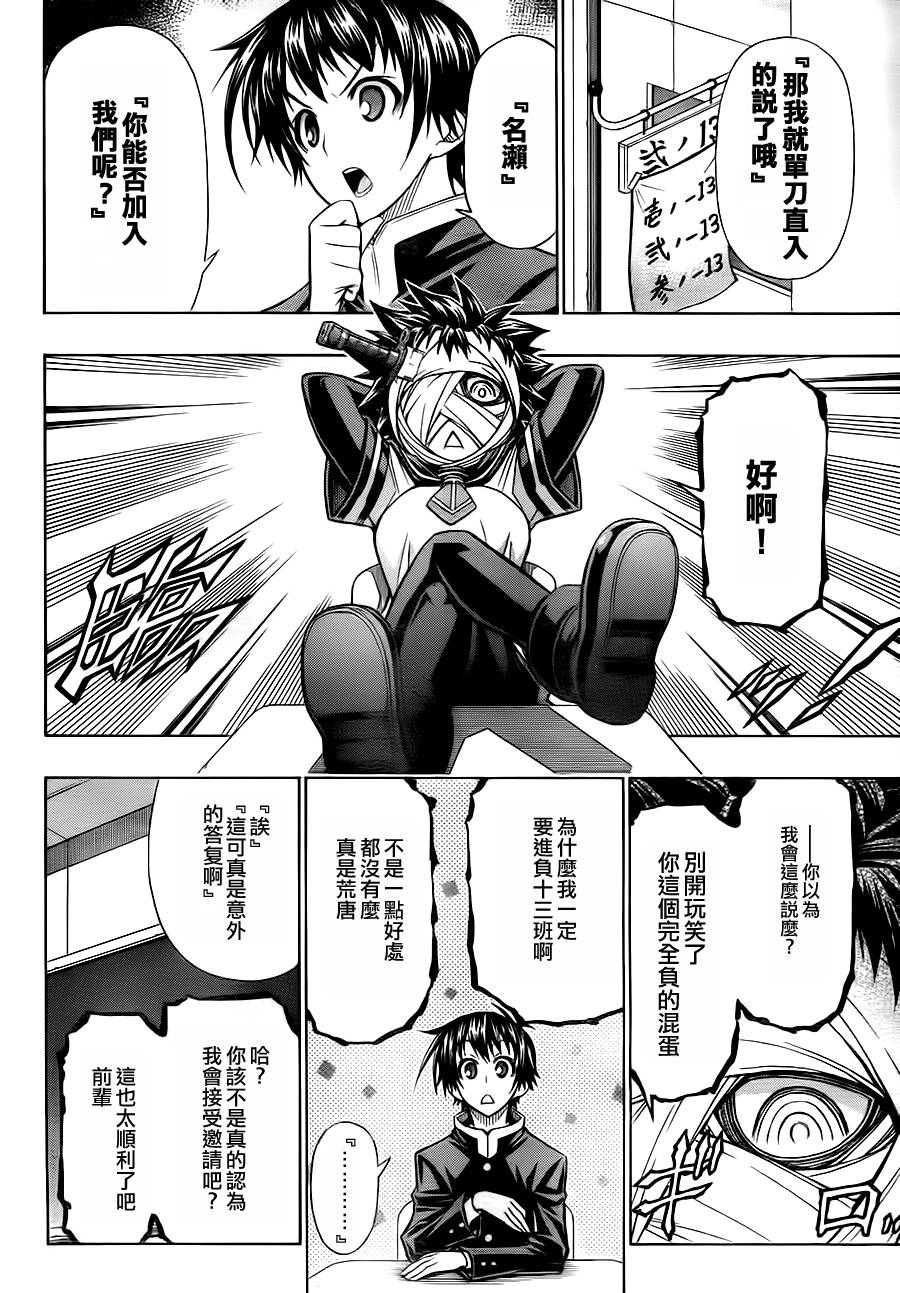 最强会长黑神第73话图