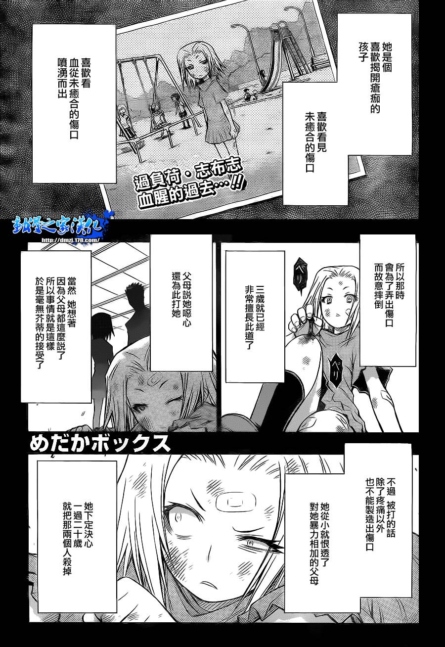 最强会长黑神第76话图