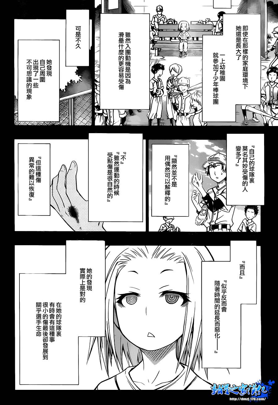 最强会长黑神第76话图