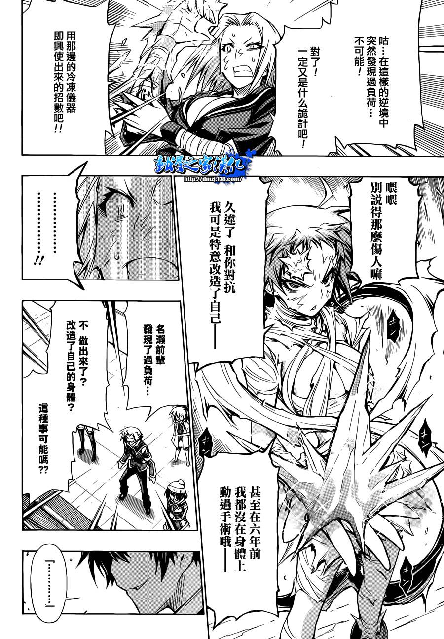 最强会长黑神第77话图