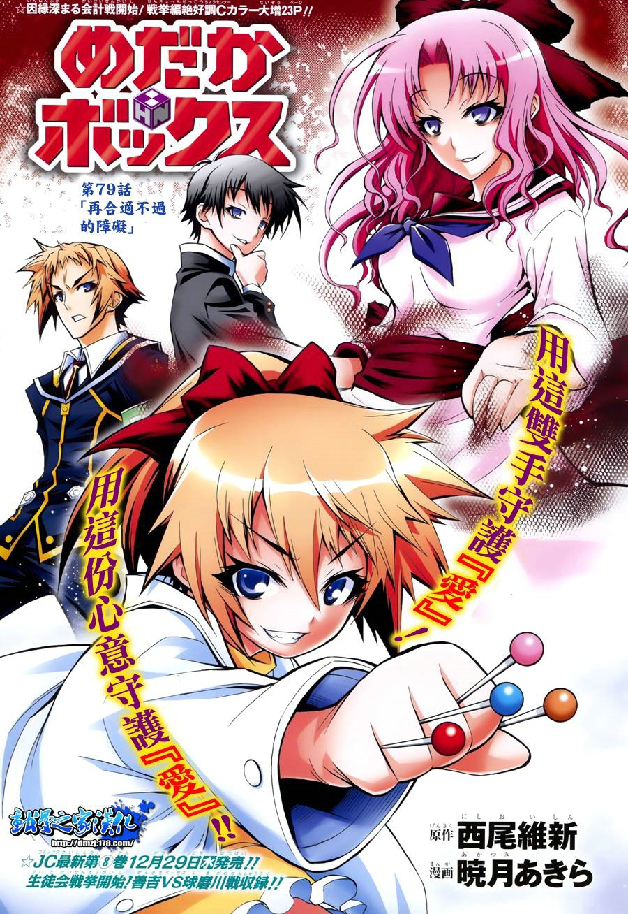 最强会长黑神第79话图