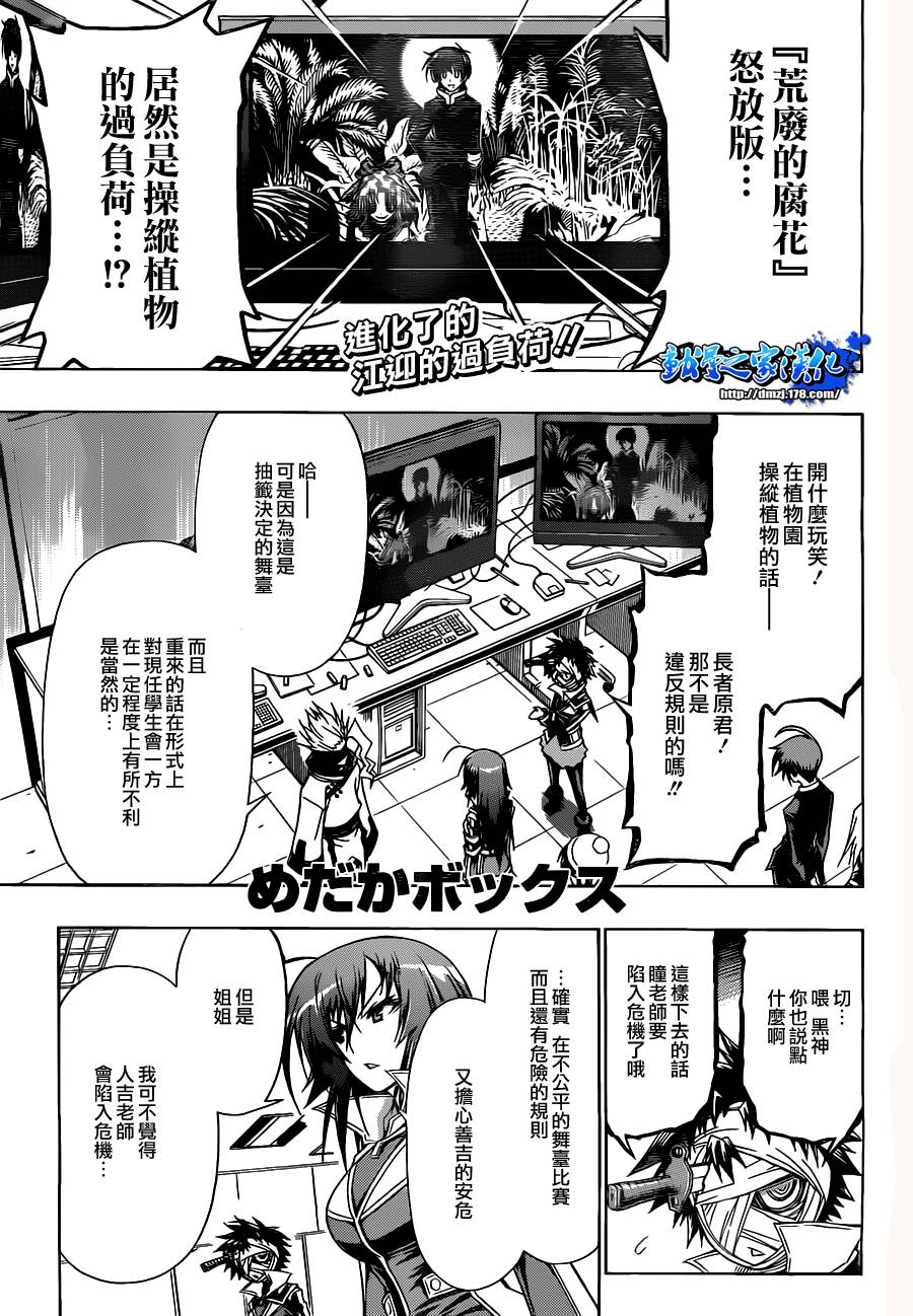 最强会长黑神第80话图