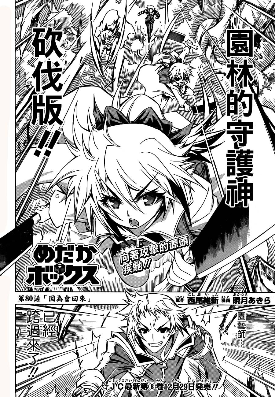 最强会长黑神第80话图