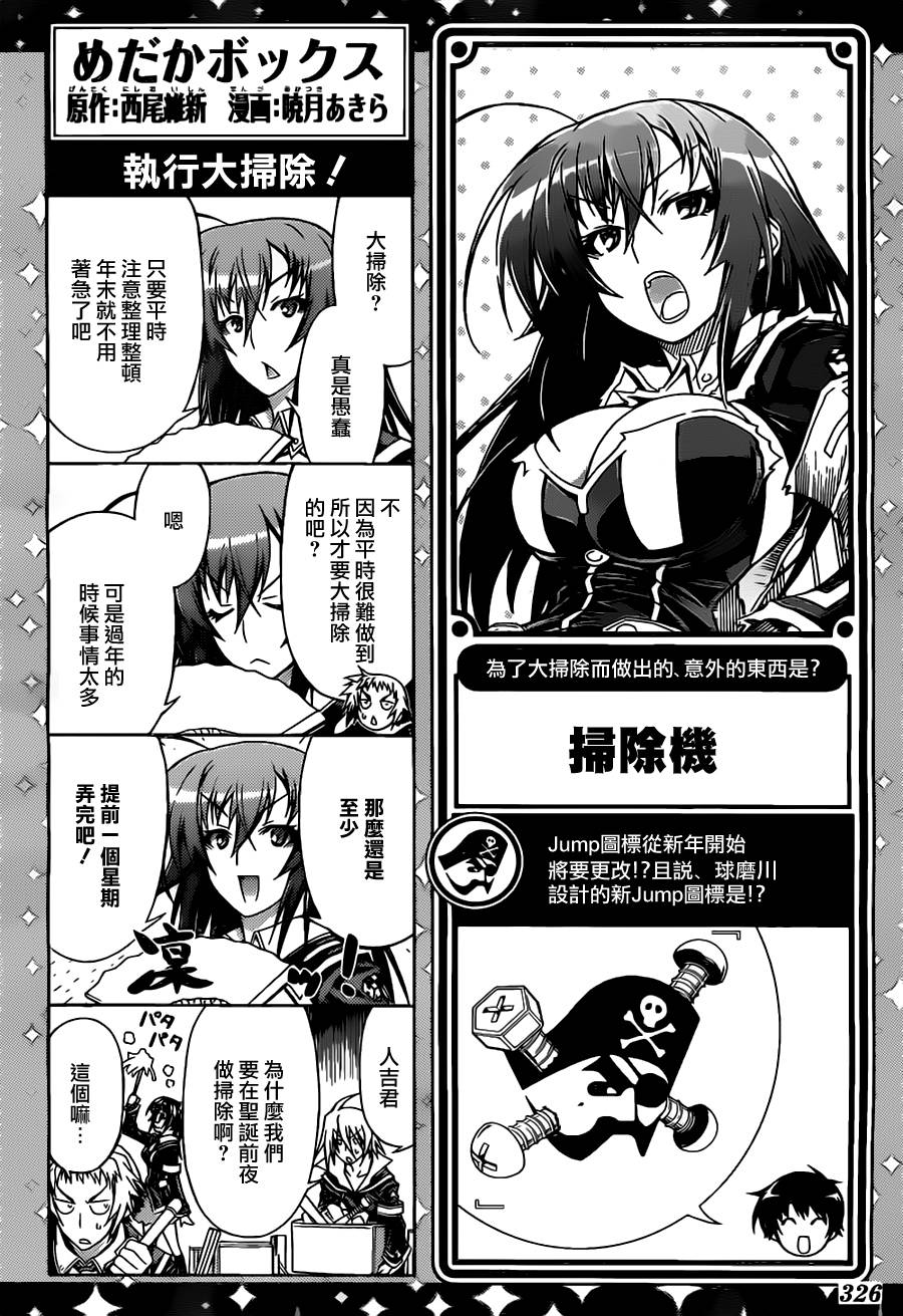 最强会长黑神第80话图
