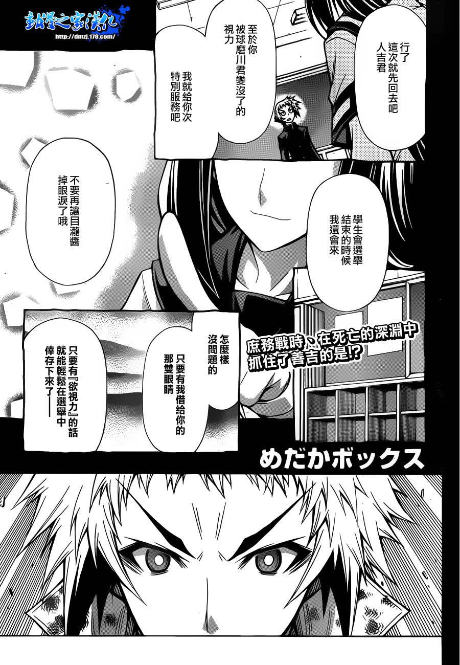 最强会长黑神第81话图