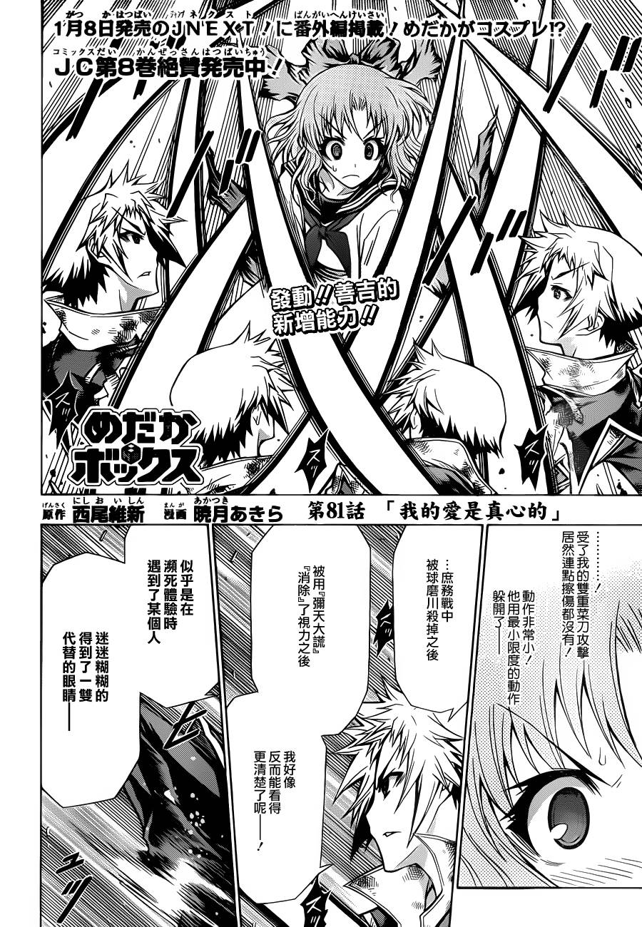 最强会长黑神第81话图