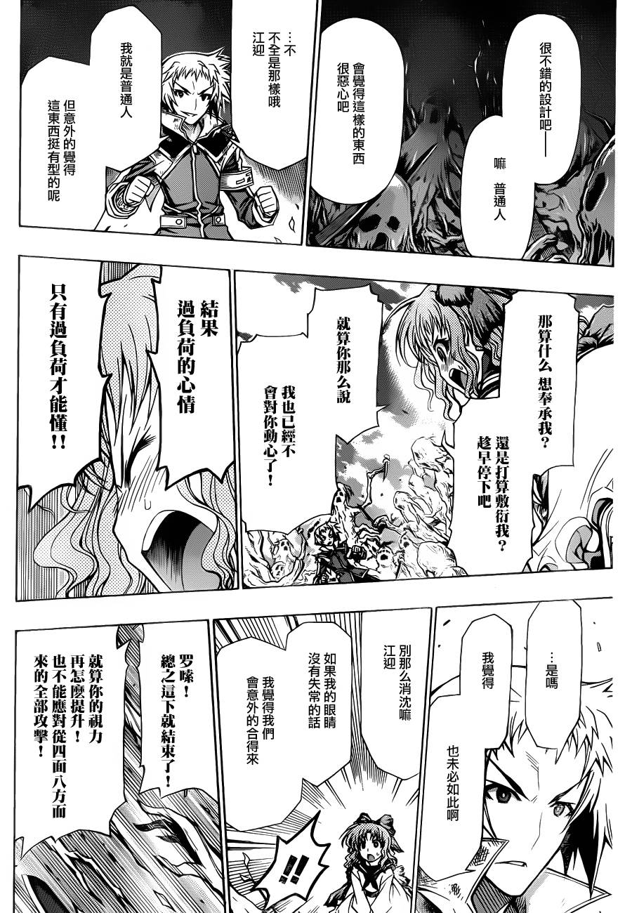 最强会长黑神第81话图