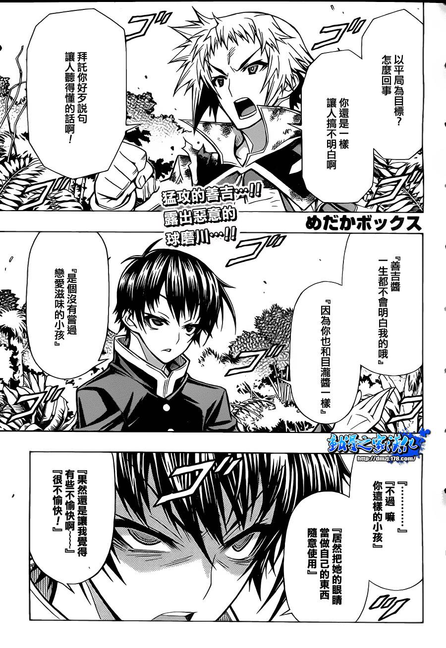 最强会长黑神第82话图