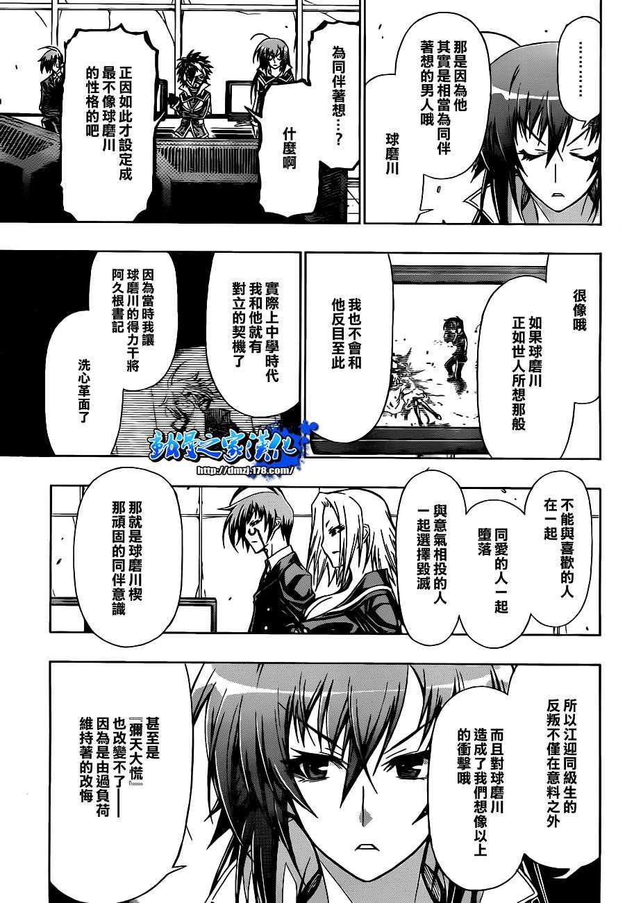 最强会长黑神第83话图