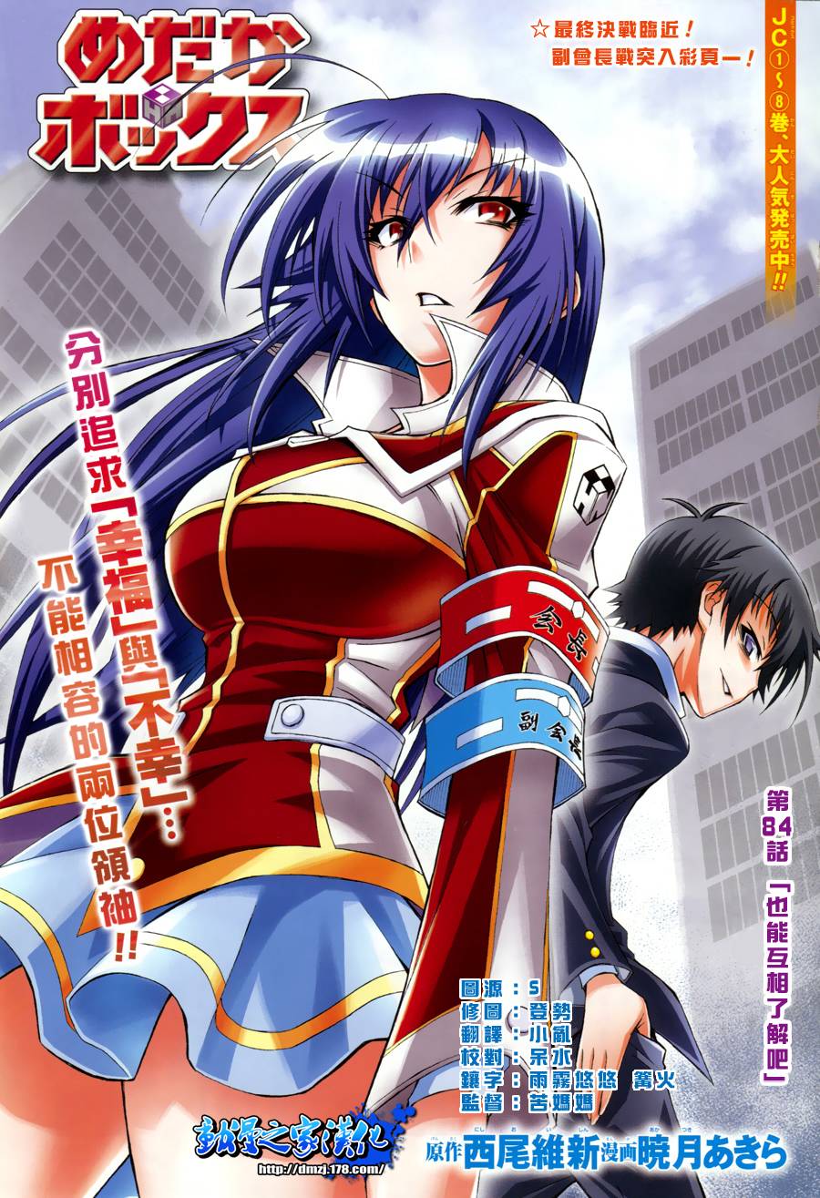 最强会长黑神第84话图