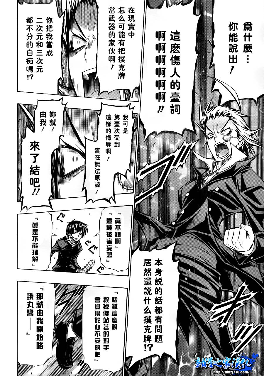 最强会长黑神第84话图