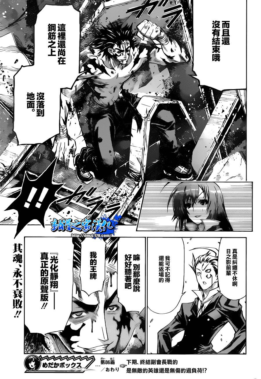 最强会长黑神第86话图