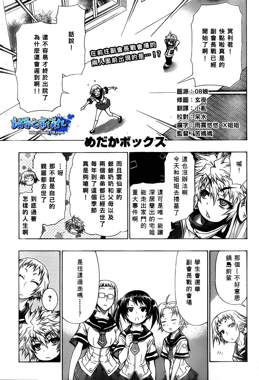 最强会长黑神第87话图