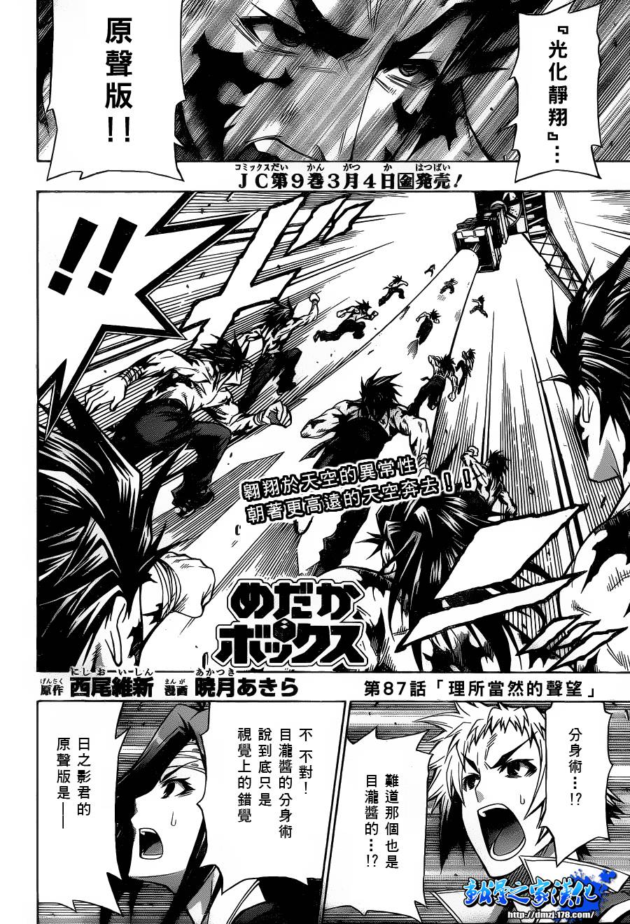 最强会长黑神第87话图