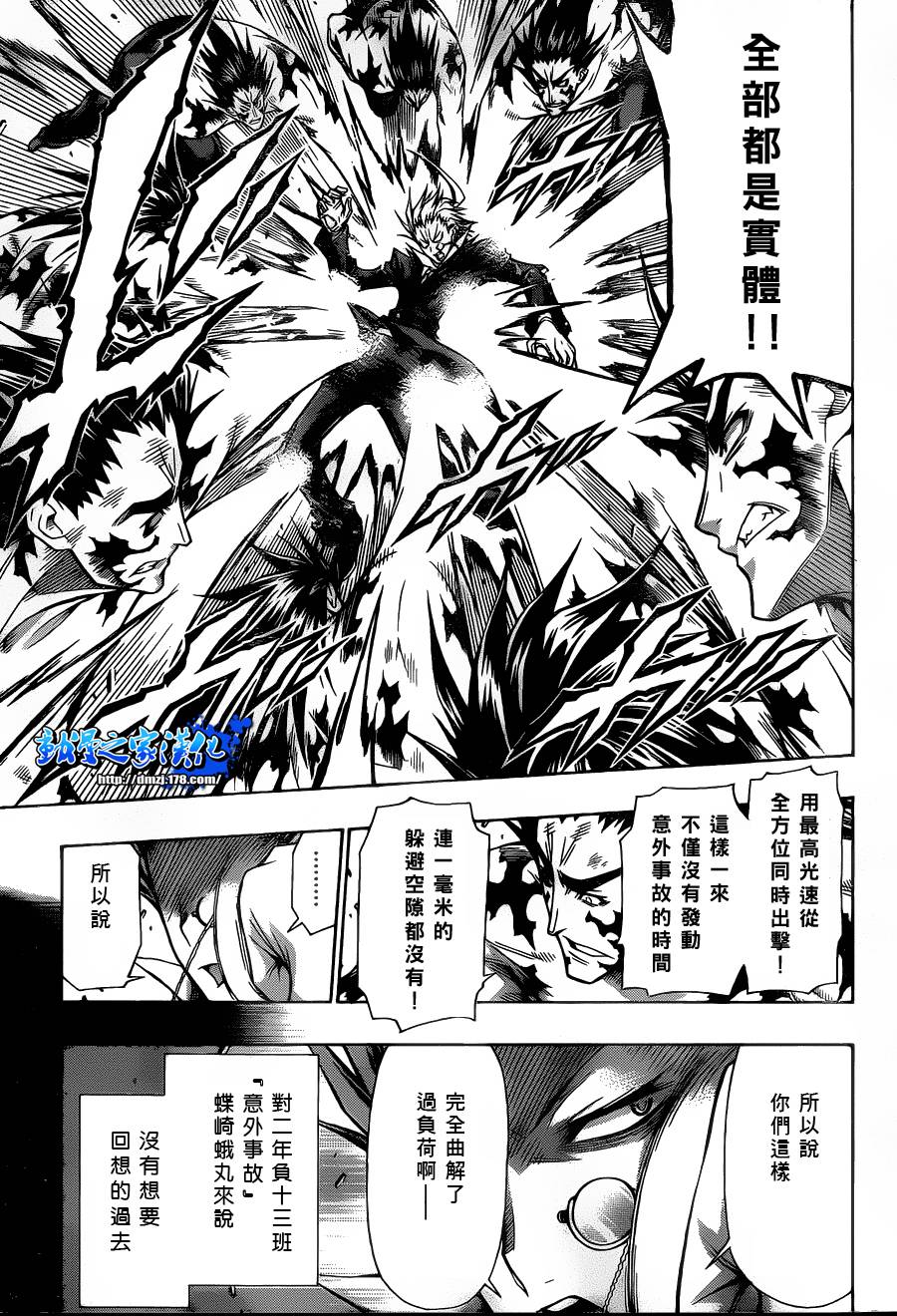 最强会长黑神第87话图