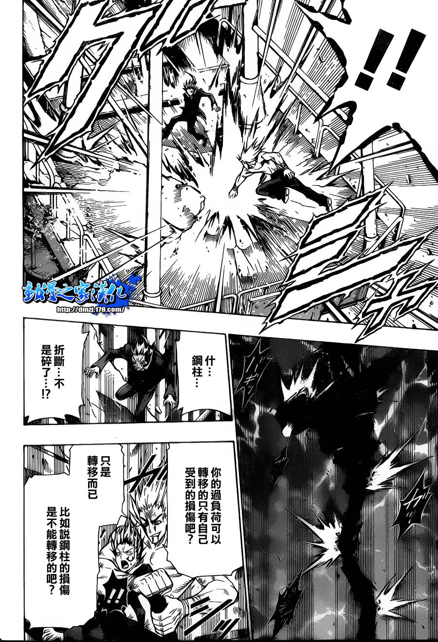 最强会长黑神第87话图