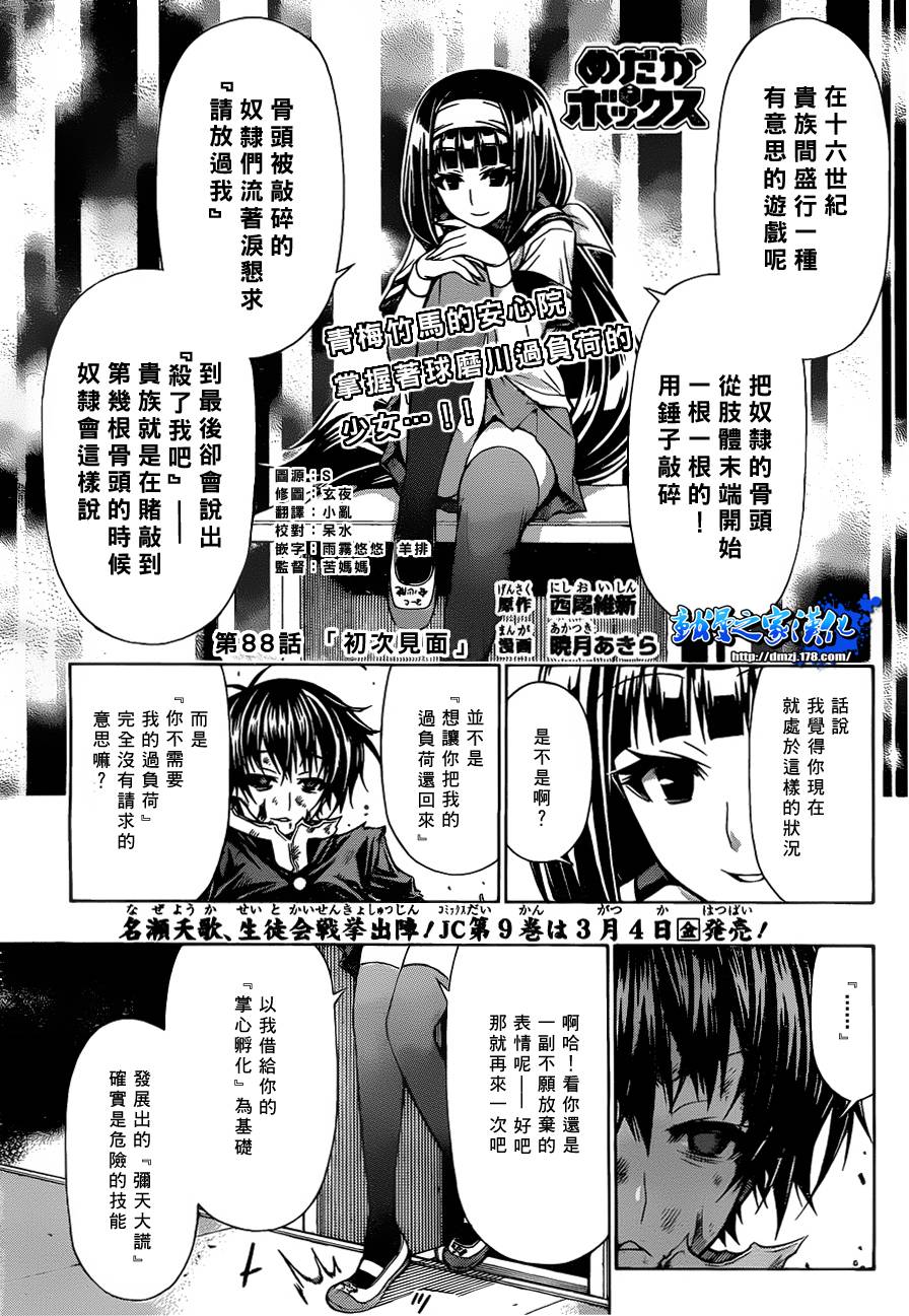 最强会长黑神第88话图