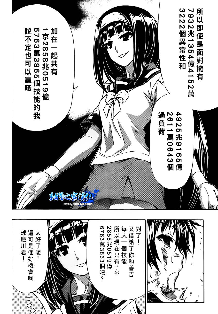 最强会长黑神第88话图