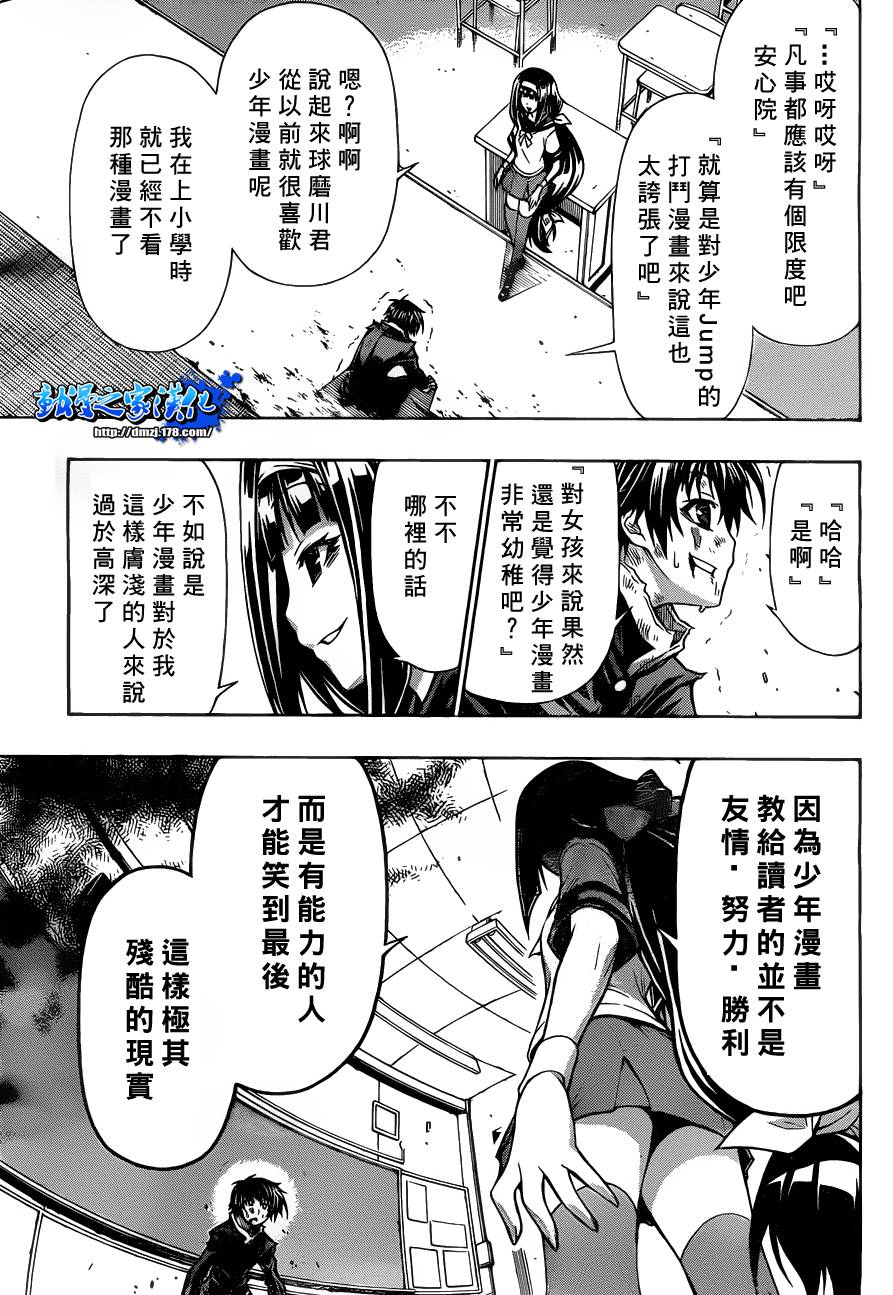 最强会长黑神第88话图