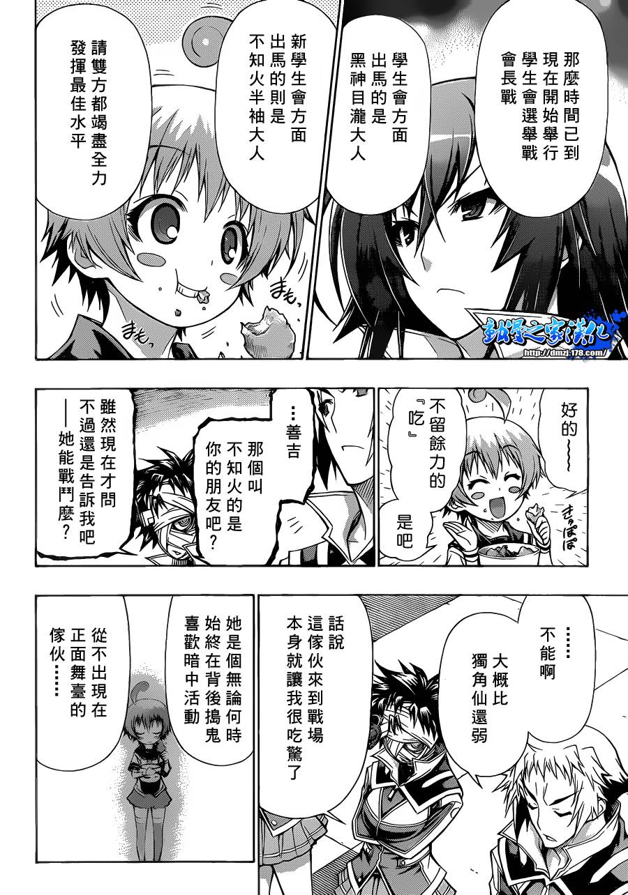 最强会长黑神第89话图