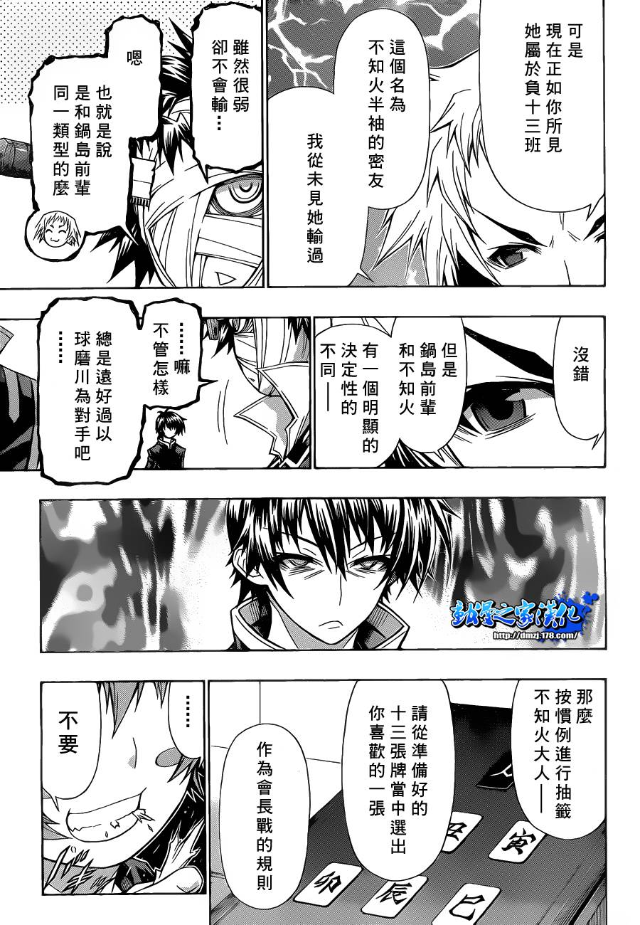 最强会长黑神第89话图